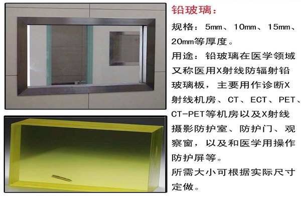 宜春X射线防护铅玻璃